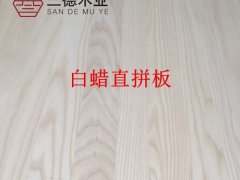 廠家直銷(xiāo)北美紅橡實(shí)木直拼板圖2